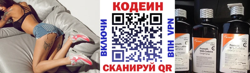 Кодеин Purple Drank Сегежа
